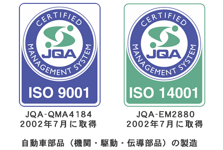 ISO9001、ISO14001