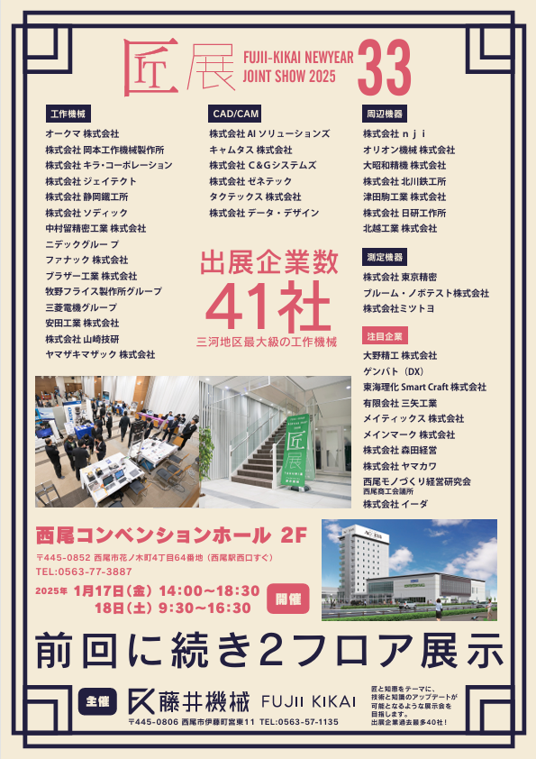 展示会参加のお知らせ【匠展33】【TOYOワンマンショー】 / メイ